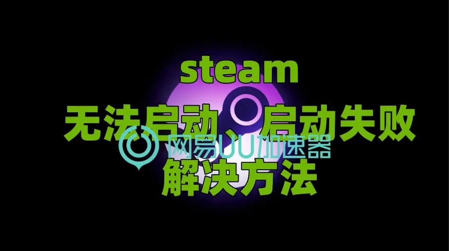 解决Steam支付界面无法加载的难题，轻松购买游戏！