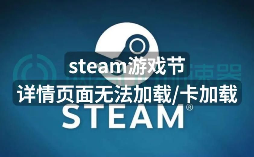 解决Steam支付界面无法加载的难题，轻松购买游戏！
