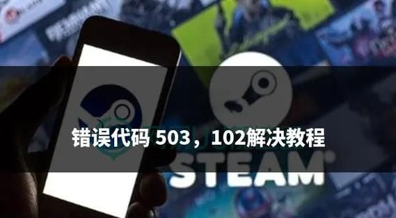 解决Steam连接Steam服务器时遇到问题，快速上手指南
