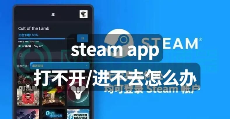 解决Steam连接Steam服务器时遇到问题，快速上手指南