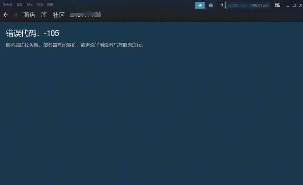 解决Steam连接不到网络难题，恢复游戏畅玩体验