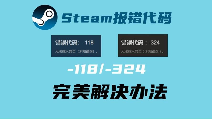 解决Steam错误代码118无法载入网页问题，实用技巧分享