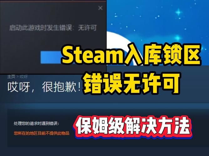 解决Steam错误代码118无法载入网页问题，实用技巧分享