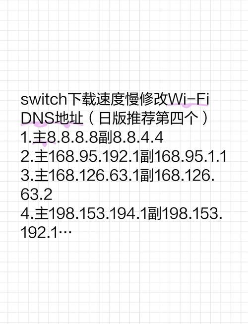 解决Switch下载游戏慢的问题，提升下载速度