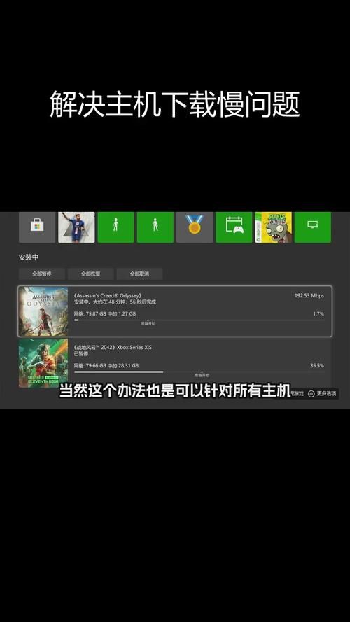 解决Switch下载游戏慢的问题，提升下载速度