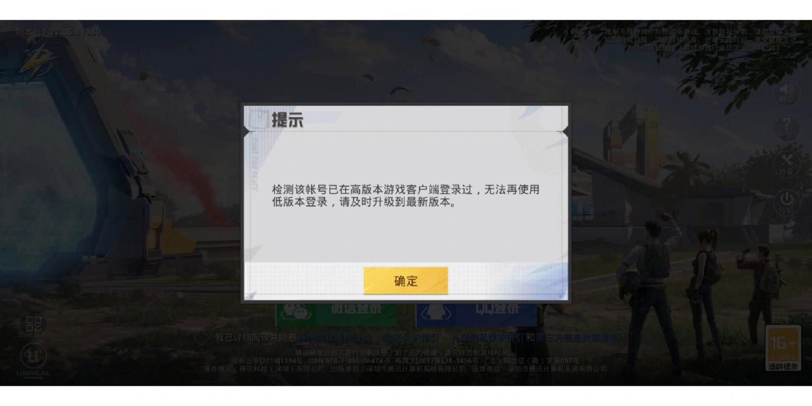 解决和平精英QQ登录不了的常见问题及方法