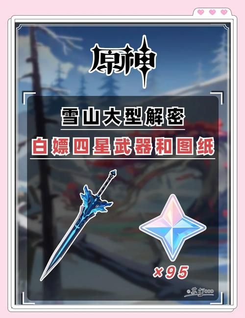 解冻碎片位置大揭秘，原神雪山任务轻松过关！