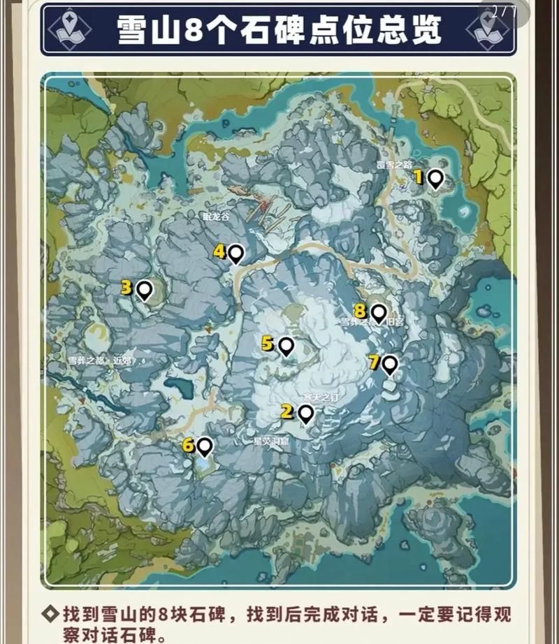 解冻碎片位置大揭秘，原神雪山任务轻松过关！