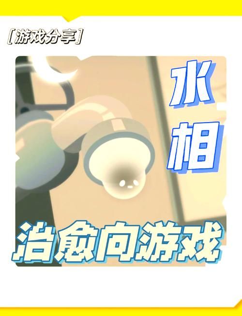 解压又好玩的手机游戏有哪些？推荐几款超治愈游戏
