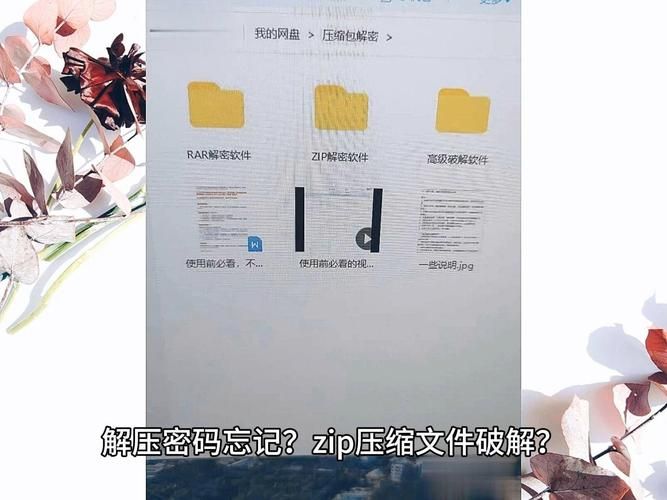 解压文件时提示需要密码怎么办？轻松解决方法