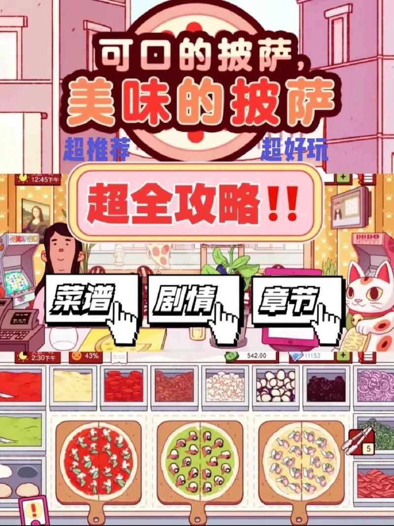 解压神器！最近很火的几款做披萨游戏大推荐