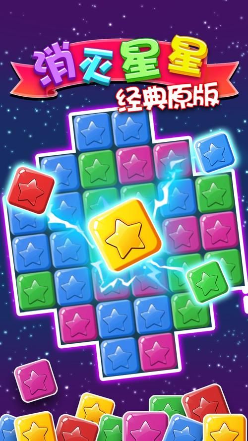 解压神器！经典版消灭星星正版，轻松上手