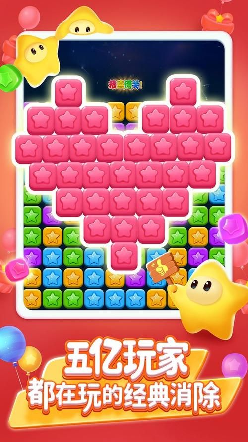 解压神器！经典版消灭星星正版，轻松上手