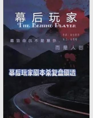 解密上海谍影剧本杀：凶手身份及动机深度剖析