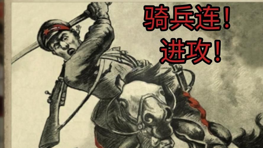 解密二战空骑兵：揭秘背后的历史故事