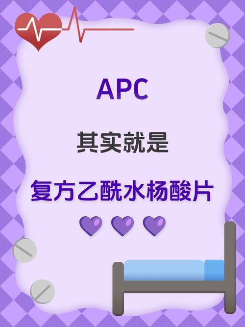 解密医学名词APC：三种含义及临床意义全解析