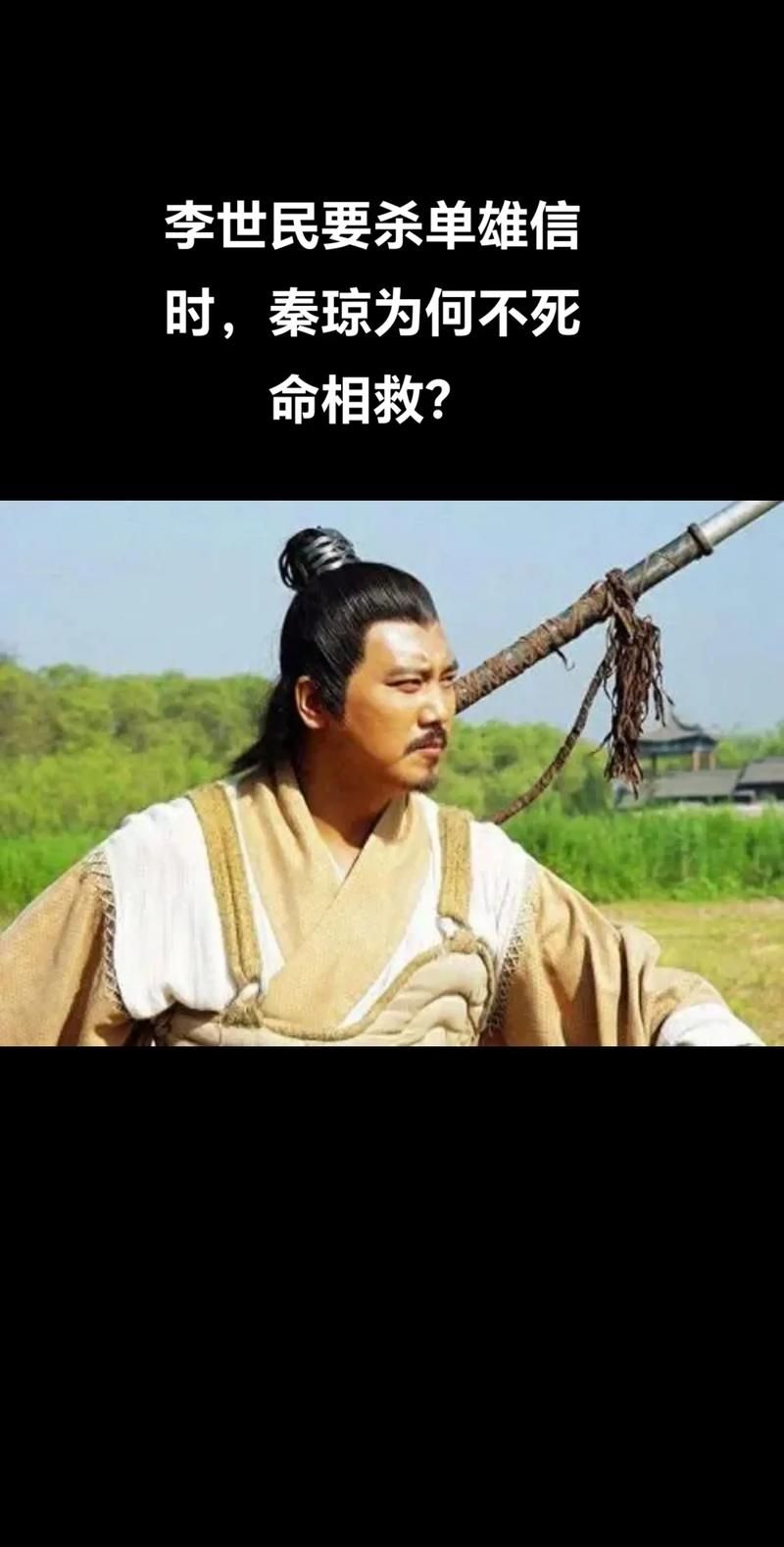 解密单雄信之死：他为何在最后时刻呼唤秦琼？