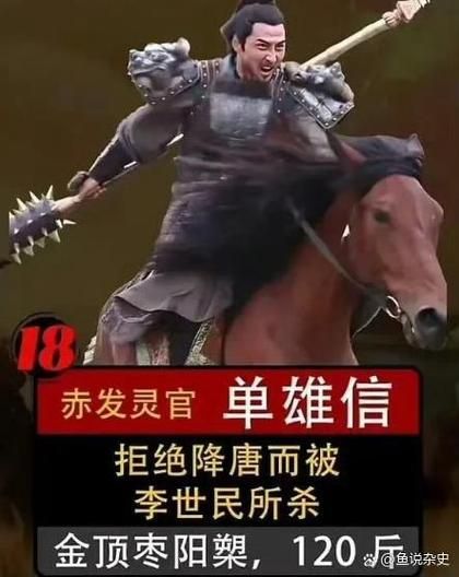 解密单雄信之死：他为何在最后时刻呼唤秦琼？