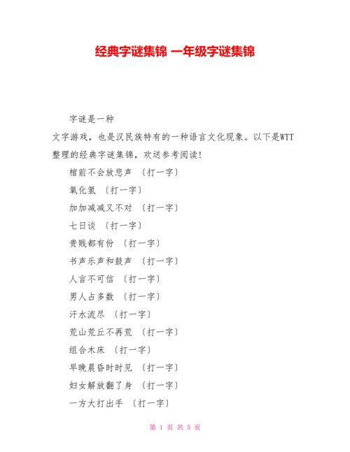 解密字谜：一阴一阳一短一长一昼一夜一热一凉，答案令人意外！