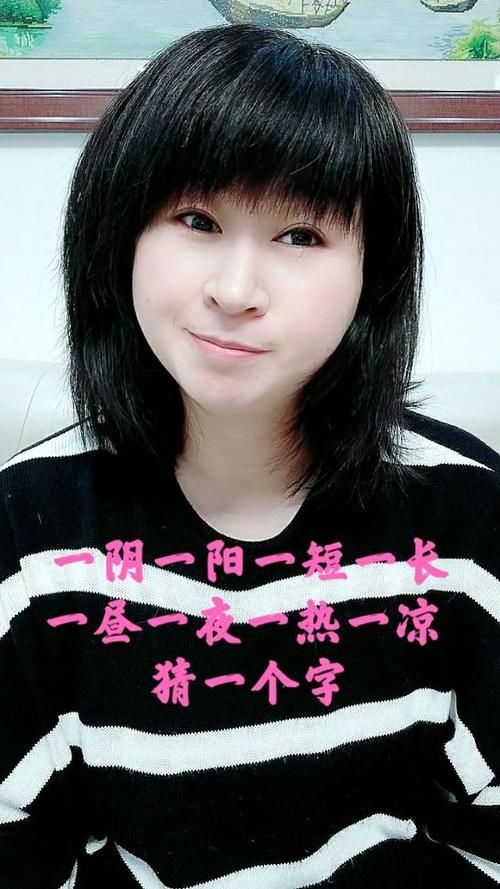 解密字谜：一阴一阳一短一长一昼一夜一热一凉，答案令人意外！
