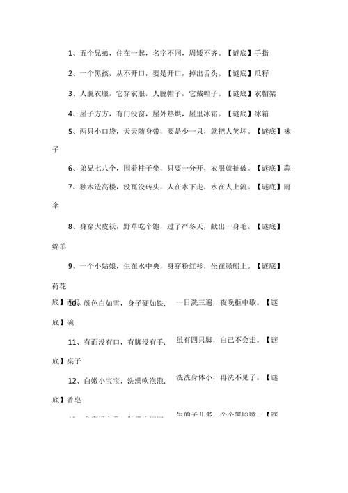 解密字谜：一阴一阳一短一长一昼一夜一热一凉，答案令人意外！