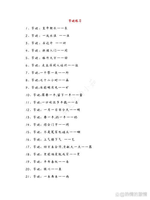 解密字谜：千里江陵一日还，打一字，挑战你的智慧！