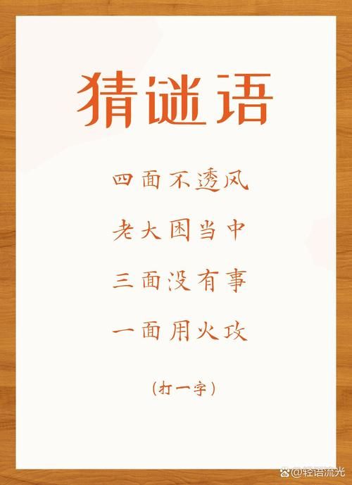 解密字谜：千里江陵一日还，打一字，挑战你的智慧！