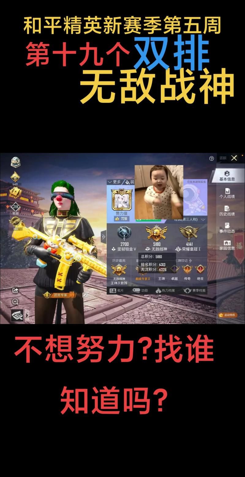 解密无敌战神：分数、排名，你都了解吗？