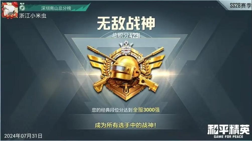 解密无敌战神：分数、排名，你都了解吗？