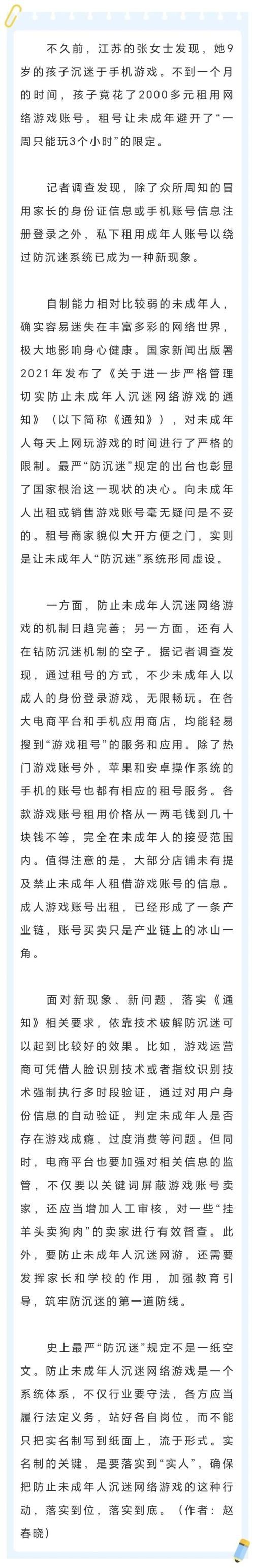 解密未成年无限玩游戏的方法？防沉迷系统真的无法突破吗？