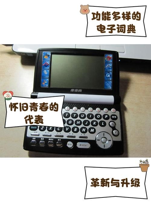 解密步步高4988：这款电子词典的优缺点是什么？