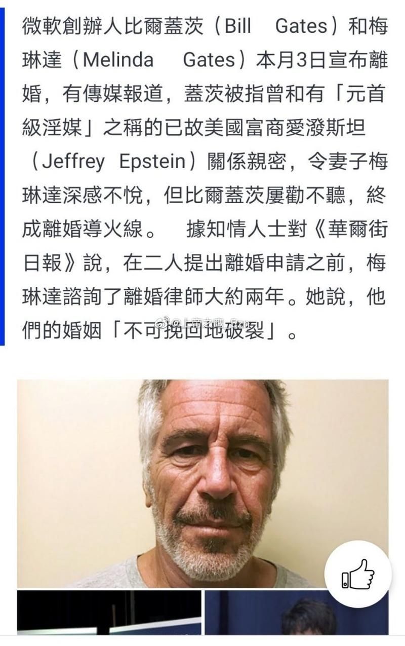 解密比尔盖茨与爱泼斯坦：背后隐藏的秘密