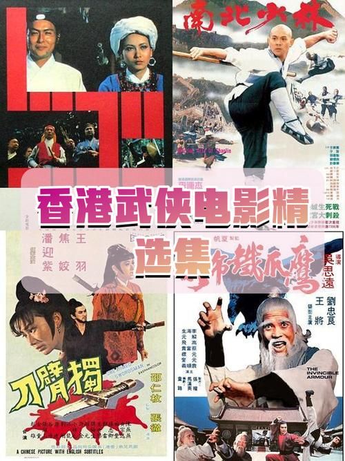 解密江湖密令：揭秘80年代港式武侠电影