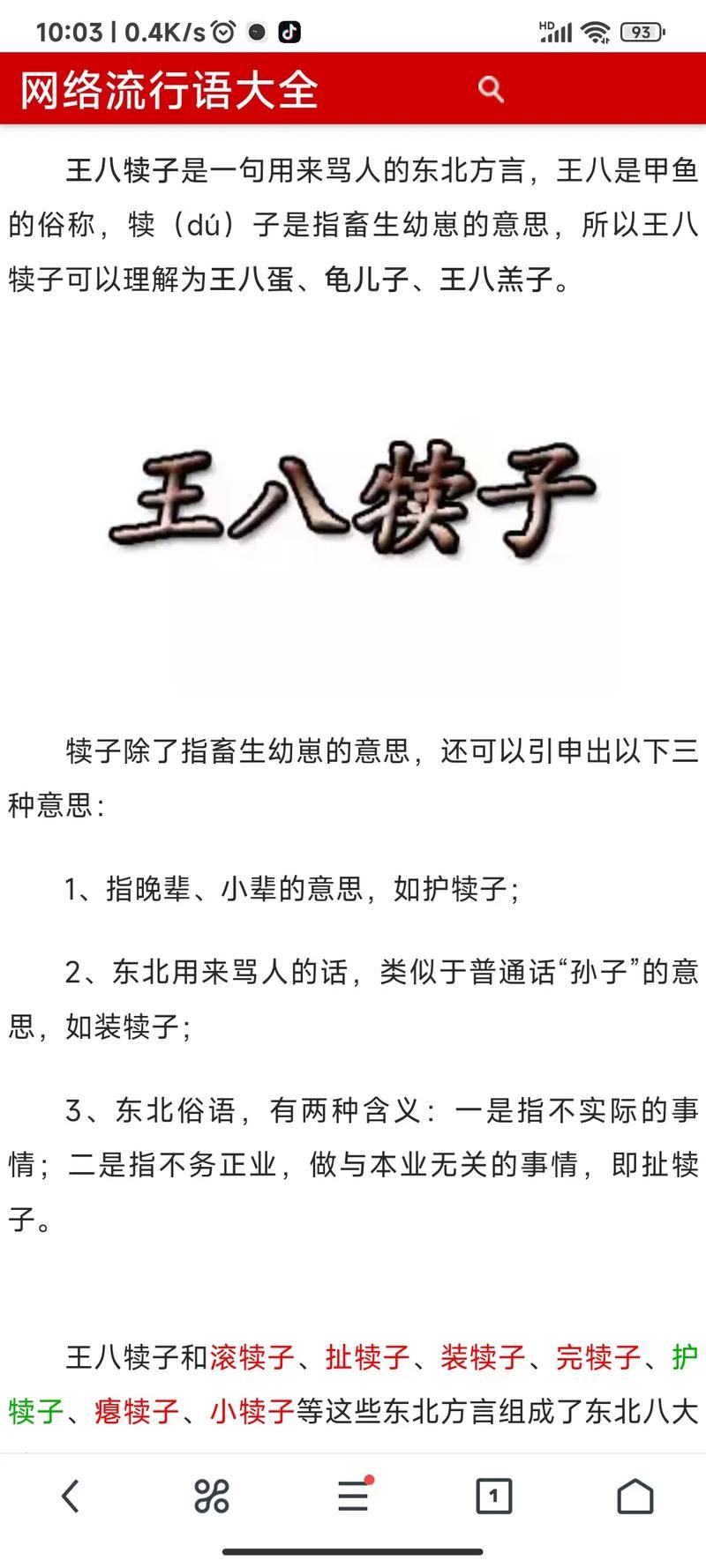 解密网络流行语：蒜头王八究竟是什么意思？
