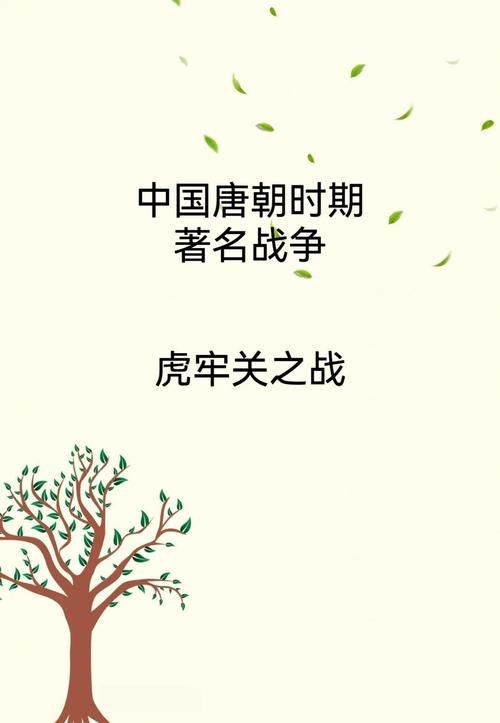 解密虎牢关之战：李世民的军事策略与胜利秘诀