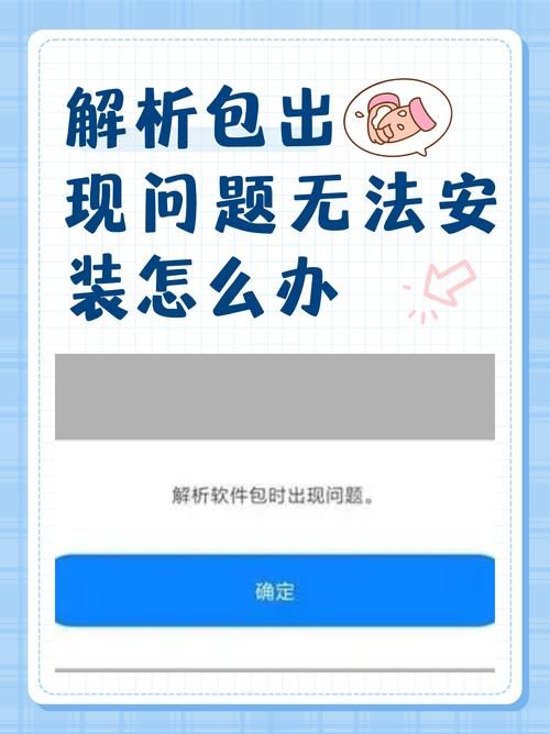 解析包出现问题怎么办？快速解决安装失败难题