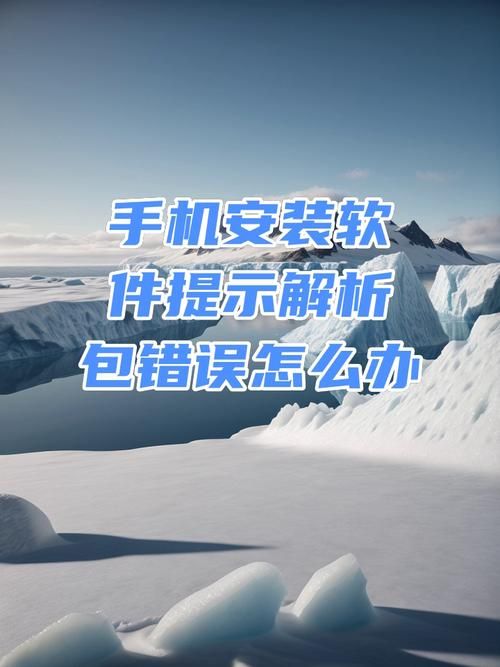 解析包出现问题怎么办？快速解决安装失败难题