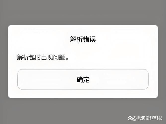 解析包出现问题怎么办？快速解决安装失败难题