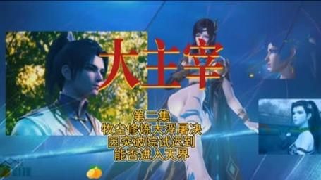 解析大主宰：清衍静与浮屠族的恩怨情仇