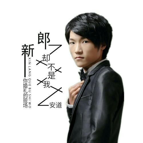 解析歌曲你要结婚了新郎不是我：歌词含义与创作背景