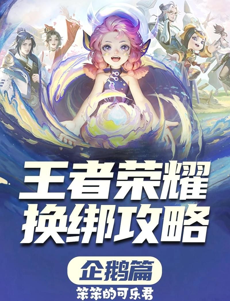 解绑王者荣耀账号：详细步骤及常见问题