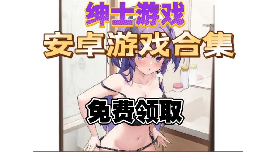 解脱MM内衣小游戏下载：简单操作，趣味十足！