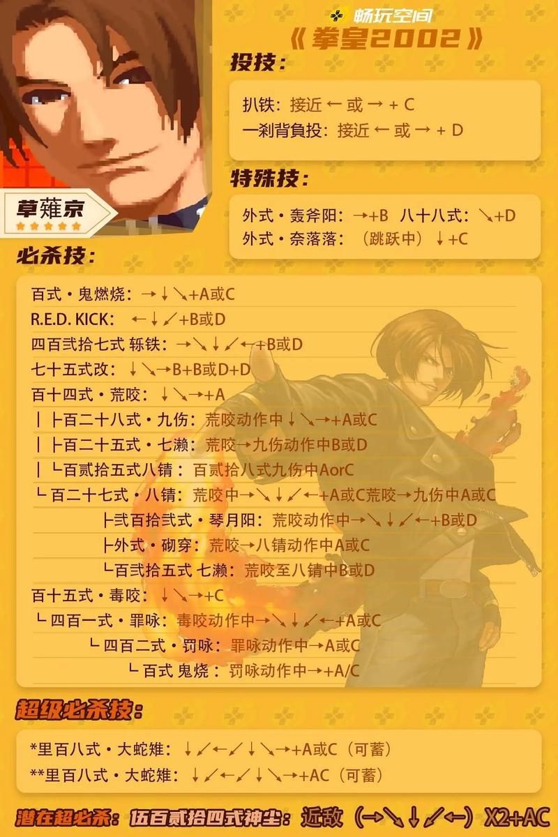 解读双截龙格斗出招表：所有角色技能一览