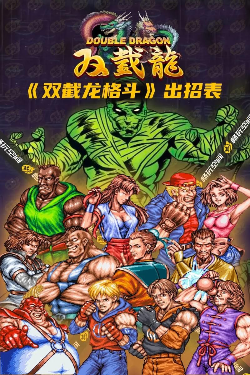 解读双截龙格斗出招表：所有角色技能一览