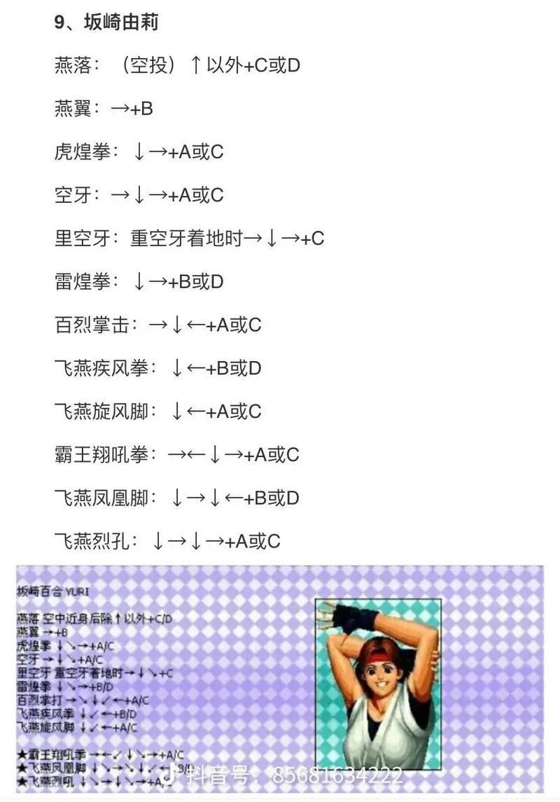 解读双截龙格斗出招表：所有角色技能一览