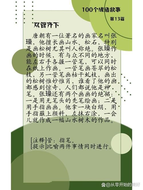 解读成语双管齐下：双管的本意及现代用法