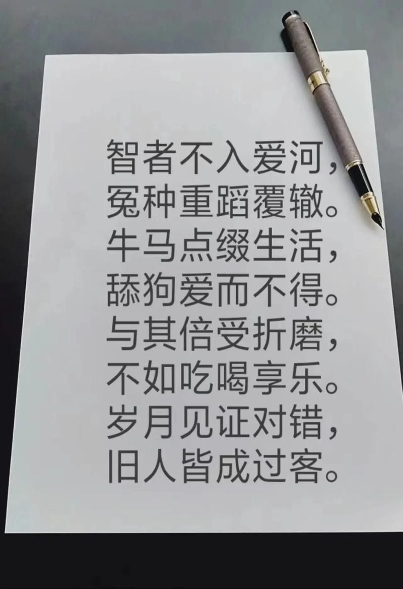 解读智者不入爱河，上一句才是关键所在