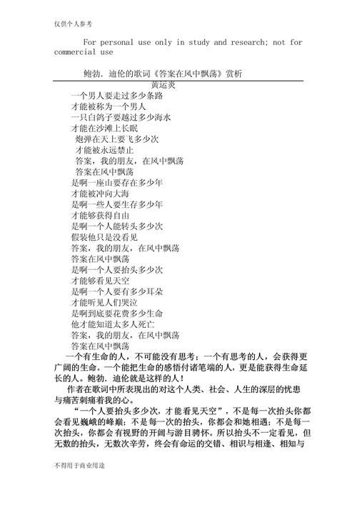 解读歌曲5：歌词含义及背后的故事
