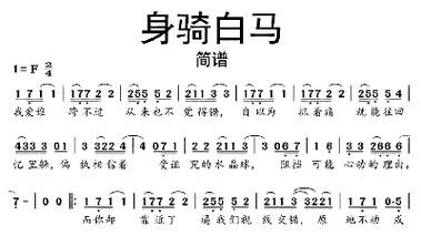 解读歌曲我身骑白马：歌词含义及深刻寓意
