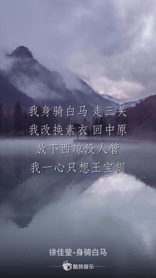解读歌曲我身骑白马：歌词含义及深刻寓意
